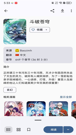 Kotatsu漫画 - 自带全网阅读源的追漫神器 Hero图