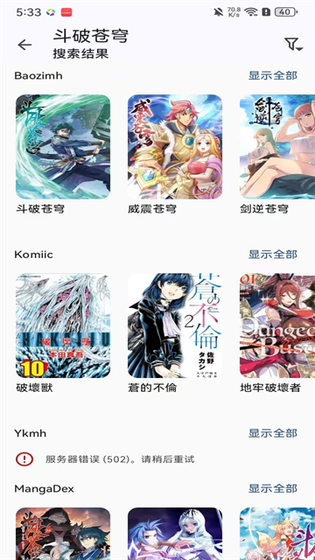 Kotatsu漫画 - 自带全网阅读源的追漫神器 Hero图